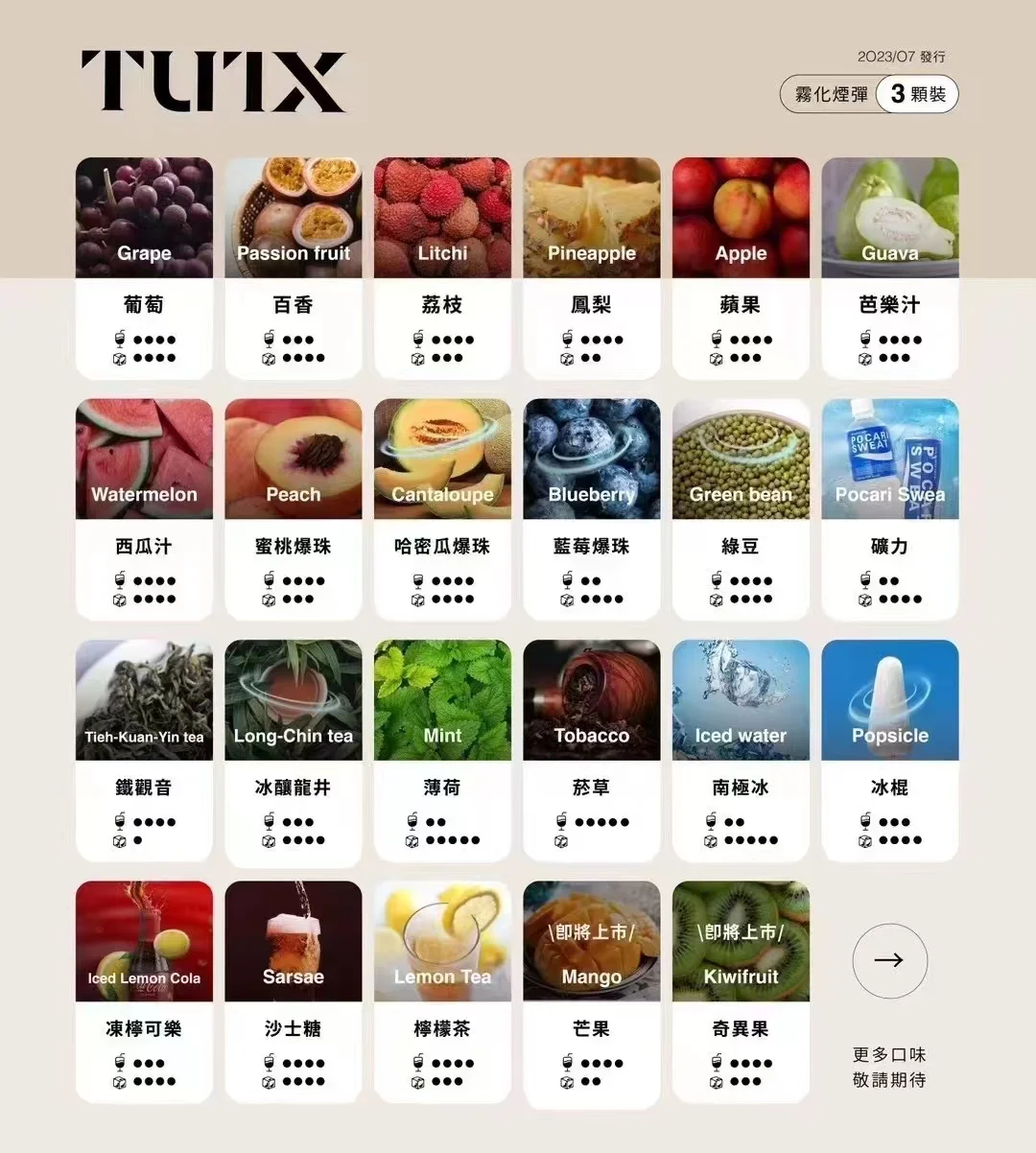 TUTX煙彈推薦