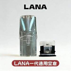 lana 空煙彈現貨批發-可發光-1.6ml空倉現貨