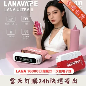 LANA Ultra II 16000口拋棄式電子煙多色現貨展示,玩具風俏皮設計
